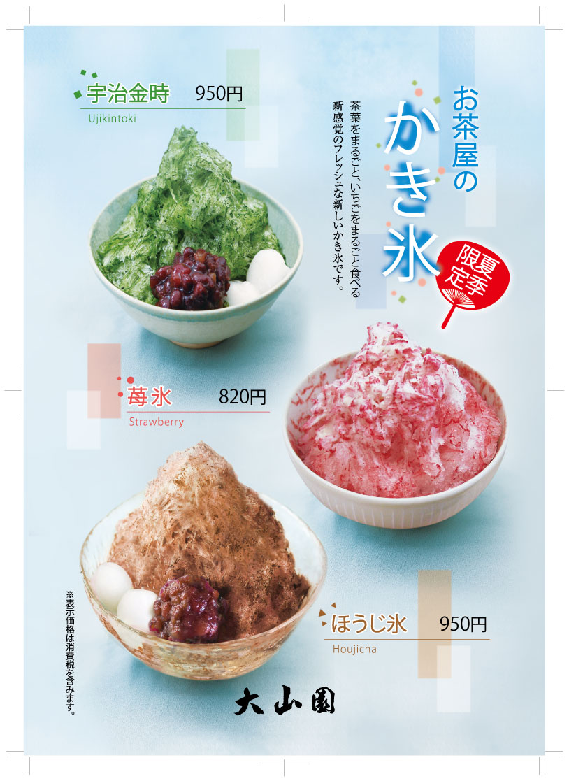 大山園_メニュー夏用B4修正_2025